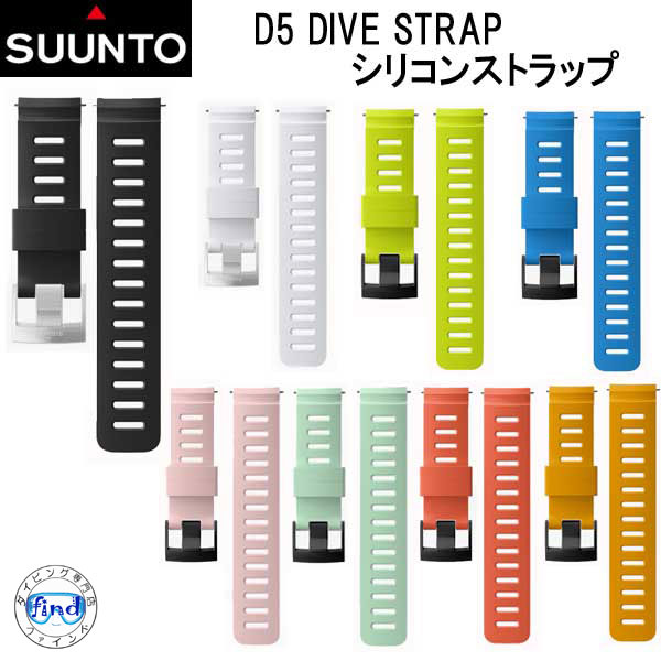 SUUNTO　D5 DIVE STRAP D5用 シリコンストラップ 純正 交換用 ストラップ ベルト