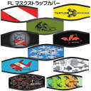 FL マスクストラップカバー ネオプレーン ストラップ 海でも可愛く&かっこよく メーカー在庫確認します ランキング入賞