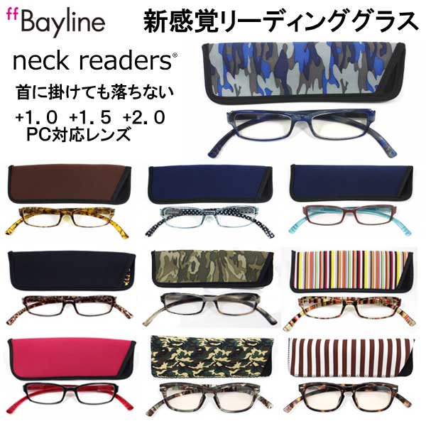 FL ネックリーダーズ リーディンググラス　Baykine neckreaders　スタイリッシュ シニアグラス　+1.0　+1.5　+2.0　ブルーライトカット PC対応　おしゃれ 老眼鏡 送料込み メーカー在庫確認します