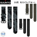 SUUNTO D5 STRAP D5用 布ストラップ M + L 純正 交換用 ストラップ ベルト