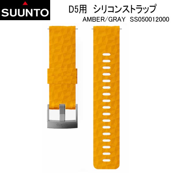 ■SUUNTO D5 STRAP D5用 シリコンストラップ 純正 交換用 ストラップ ベルト 3