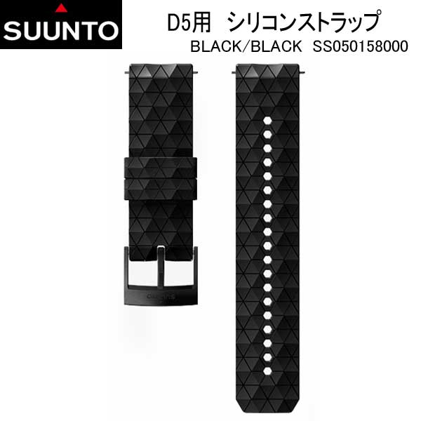 ■SUUNTO D5 STRAP D5用 シリコンストラップ 純正 交換用 ストラップ ベルト 2