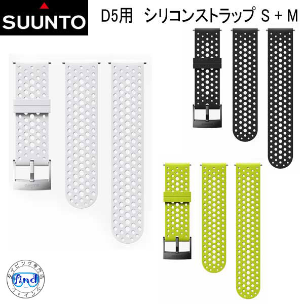 ・SUUNTO D5 STRAP D5用 シリコンストラップ S + M 純正 交換用 ストラップ ベルト