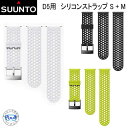 SUUNTO D5 STRAP D5用 シリコンストラップ S + M 純正 交換用 ストラップ ベルト