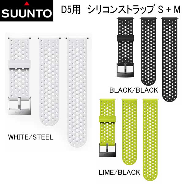 SUUNTO D5 STRAP D5用 シリコンストラップ S + M 純正 交換用 ストラップ ベルト