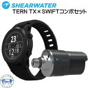 SHEARWATER シェアウォーター TERN TX X SWIFT コンボセット エアインテグレーションを始めるダイバーに最適な便利なパッケージ メーカー在...
