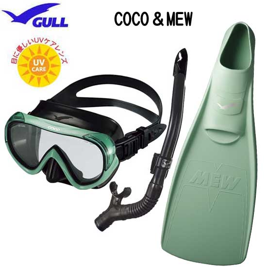 【楽天市場】GULL（ガル) 軽器材3点セット COCO ココ マスク レイラドライ スノーケル MEW ミュー フィン 女性 向け