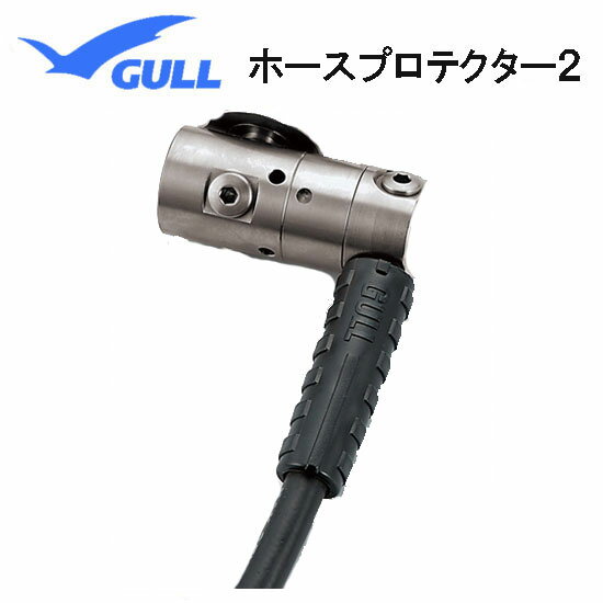 GULL（ガル）　ホースプロテクター　GP-7402 GP7402　スキューバダイビング　レギュレーター 小物　アクセサリー