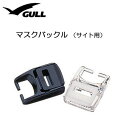 GULL（ガル）【サイト用】　マスクバックル　マスクパーツ　部品　GP7010　GP-7010