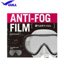 【あす楽対応】GULL（ガル） ココ用 曇り止めフィルム （1枚） ANTI-FOG FILM 曇り止め加工シール GA-5083 GA5083 1眼タイプ ココマスク coco