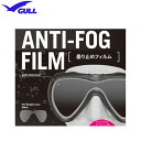 【あす楽対応】GULL（ガル） ヴェイダーファネット用　曇り止めフィルム　（1枚）　ANTI-FOG FILM 曇り止め加工シール　GA-5080　GA5080　1眼タイプ vader fanette