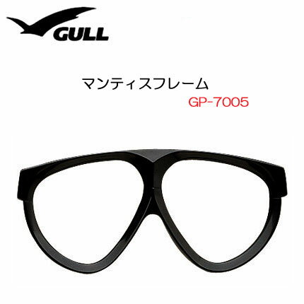 GULL ガル　マンティスフレーム マンティスマスク　マンティス5用フレーム　マスク パーツ 　GP-7005B GP7005B