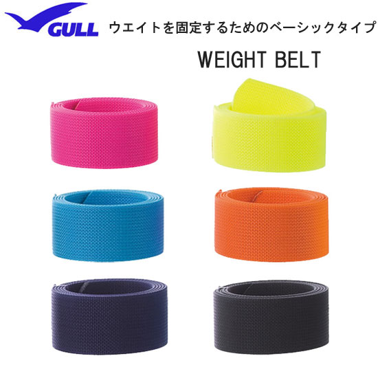 GULL（ガル）ウエイトベルト　Weight Belt GG-4630 GG4630 ダイビングアクセサリー　スキンダイビング　楽天ランキング人気商品