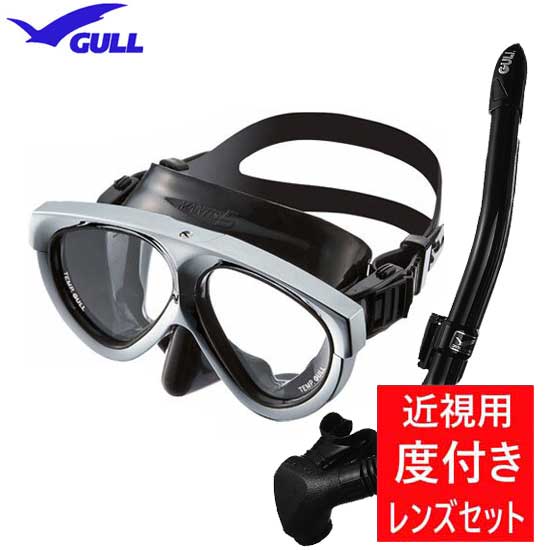 ■度入りレンズ付き GULL　軽器材2点セット マンティス5 マスク　カナールステイブル　スノーケル　レイラステイブル　度付き【送料無料】　水面移動 スノーケルクリア　しやすい　ランキング GM-1605 GM-1035 GM-1036 GM-1037