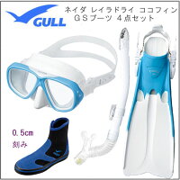 GULLネイダ・レイラドライ・ココフィン・GSブーツ軽器材4点セット/ブルー系