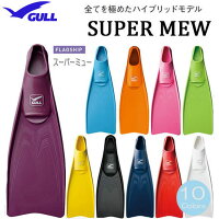 GULLスーパーミュー