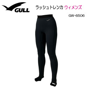 【あす楽対応】GULL (ガル)　ラッシュトレンカ ウィメンズ　ラッシュロングパンツ　GW-6506C GW6506C　女性向け マリンウェア 紫外線遮断率99.9%以上　足のUV予防
