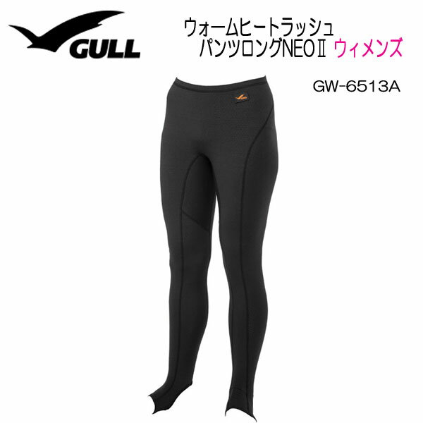 2019 GULL（ガル）　ウォームヒートラッシュパンツ　ロングNEO 2 ウィメンズ　女性用　　GW-6513A GWW6513A　ラッシュトレンカ　マリンウエア　裏起毛　ウェットスーツ　インナー　WARMHEAT レギンス