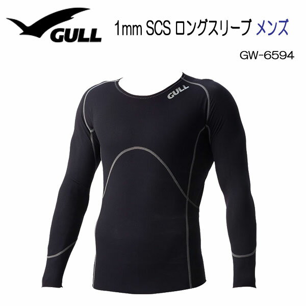 【あす楽対応】2024 GULL（ガル) 1mm SCS ロングスリーブ メンズ 長袖 男性用 1ミリ GW-6594D GW6594D 保温力抜群のインナー