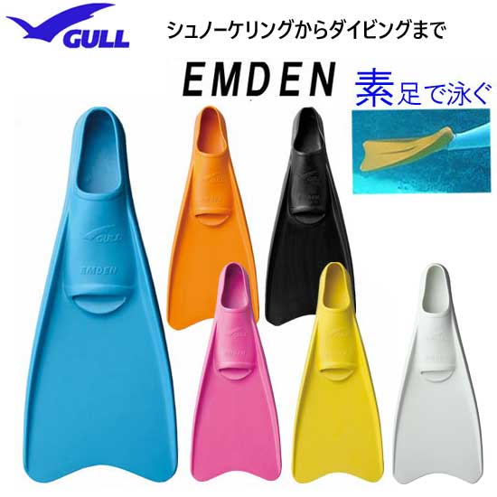 GULL(ガル)　スーパーミューフィン / ショートミューブーツ　軽器材2点セット