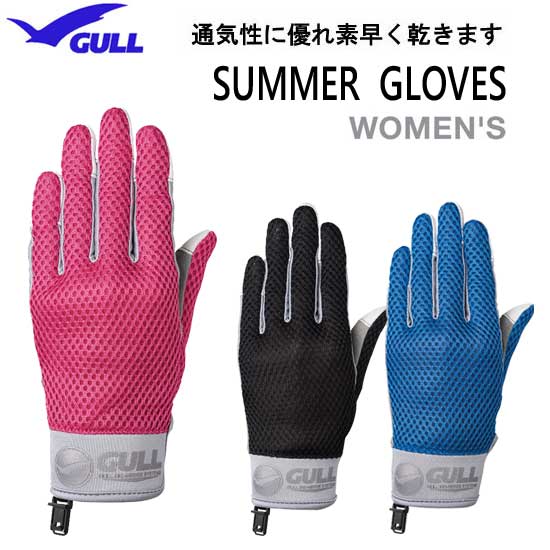 【あす楽対応】GULL ガル サマーグローブ ウィメンズ GA5596 GA-5596　ダイビング　女性用モデルでフィット性抜群　ネコポス メール便対応可能　SUMMER　GLOVE WOMEN'S　レディース向け