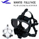 GULL ガル マスク マンティス フルフェイス ブラックシリコン クリアシリコン GM-1584D GM-1582D 作業潜水やレジャーダイビングに ダイビン...