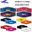 2019 GULL ガル マスクバンドカバーワイド2 GP-7035A　GP7035A リーバーシブルでカラーを楽しめる ダイビング アクセサリー 小物 マスクカバー ランキング人気 継続