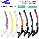 ★ポイント18倍★　GULL（ガル）　カナールドライSPスノーケル　水が入りにくい　スタンダードタイプ　ドライアッパー機能搭載　GS-3161　GS-3162