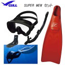 GULL ガル 軽器材4点セット スーパーミュー アビーム カナールドライ レイラドライ ミューブーツ GA-5621C GA5621C マスク スノーケル フ...