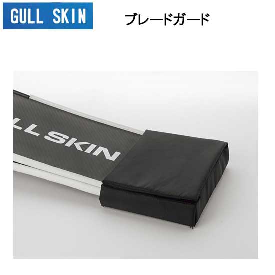 GULL SKIN ガル　ブレードガード　GA-5150 GA5150 フリーダイビング スキンダイビング