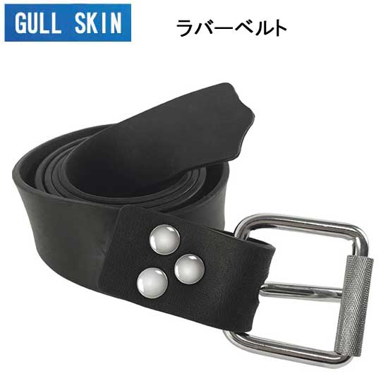 【あす楽対応】GULL SKIN ラバーベルト　GG-4616 GG4616 フリーダイビング スキンダイビング　楽天ランキング入賞