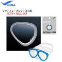 GULL(ガル)純正品 オプチカルレンズ マンティス5用・マンティス用 マンティスミニ用 左右2枚1組 1セット マスク用度付レンズ GM-1605 GM160...