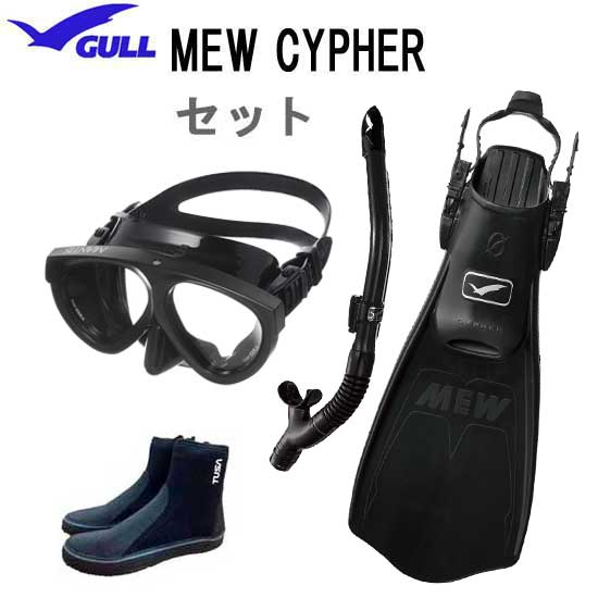 GULL ガル ダイビング 軽器材 セット 4点 ミュー サイファー フィン マンティス5 マスク　 ...