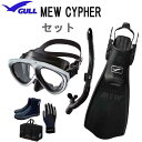 GULL ガル ダイビング 軽器材 セット 6点 ミュー サイファー フィンマンティス5 マスク カナールドライ/レイラドライ SPスノーケル マリングローブ メッシュバッグ ブーツ 【送料無料】男性 女性