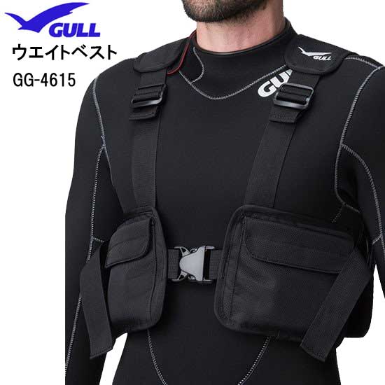 GULL ガル ウエイトベスト　GG-4615 GG4615 前面背面にポケット4ヶ所ダイビング　ドライスーツ　ウェットスーツ