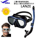 GULL ガル マスク スノーケル セット ランツェ マスク カナールドライSP　レイラドライSP 2点セット　ダイビング 軽器材 セット インターロックシステム　シュノーケルセット　ユニセックス 信頼の日本製 スノーケリング【送料無料】