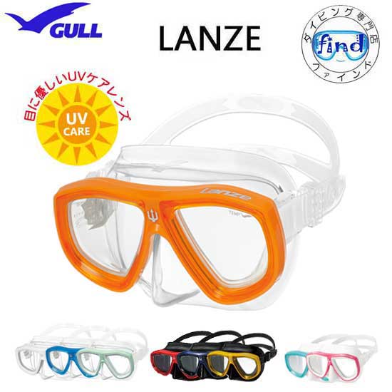 GULL ダイビング マスク ガル ランツェ LANZE 　2眼　GM-1272 GM-1273 GM-1274 ダイビング 軽器材　二重の安全性を追求 メイド・イン・ジャパン　ダイビングマスク 男女兼用 ランツエ　ゴーグル　ガル