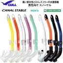 2023 GULL（ガル） カナールステイブル　スノーケル　GS-3171 GS-3172 GS3171 gs3172　楽天ランキング人気商品　大型排水弁で排気がラクチン