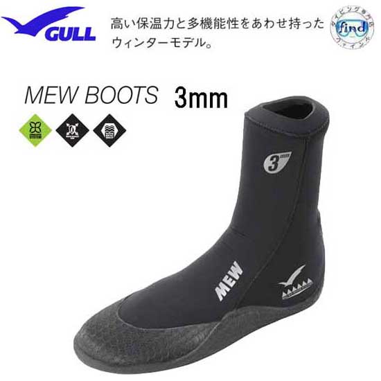 【あす楽対応】GULL ガル 3mmミューブーツ2 GA-5621C GA5621C 楽天ランキング人気商品 純正品 ダイビング 3ミリ厚 軽器材 シュノーケリング MEWブーツ