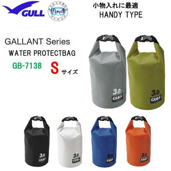 【あす楽対応】GULL ガル ウォータープロテクトバッグ　Sサイズ　GB-7138B GB7138B　ウォータープルーフ　スマホ キー 小物入れに最適　ダイビング スノーケリング　小さな 防水バッグ シュノーケリング