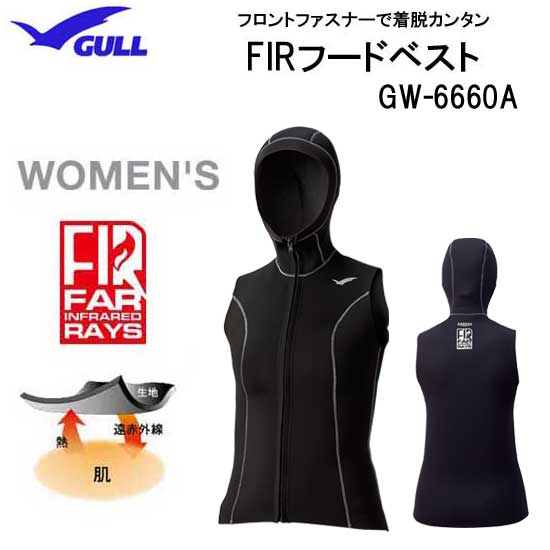 GULL（ガル）2mmx3mm FIR フードベスト ウィメンズ　女性用 保温力抜群のフーディベスト　GW-6660B　GW6660B　本体2ミリ　フード3ミリ厚　ダイビング　スーツ用インナー　ウェットスーツインナー