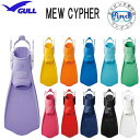 ★ポイント10倍 2023 GULL ガル ミューサイファー　MEW CYPHER　ダイビング フィン　ストラップタイプ　軽やかな蹴り心地としなやかな　ランキング入賞 推進力　フルフットのようなフィット感 初心者からベテランまで 幅広い人気