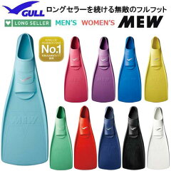 https://thumbnail.image.rakuten.co.jp/@0_mall/find/cabinet/gull-/2023/mewfin-1.jpg