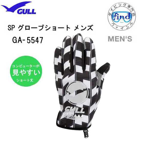 GULL（ガル）SPグローブショート メンズ　LIMITED（柄もの）GA-5547C　GA5547C　男性用　ダイビング　スリーシーズン　グローブ　手の骨格に合わせた設計