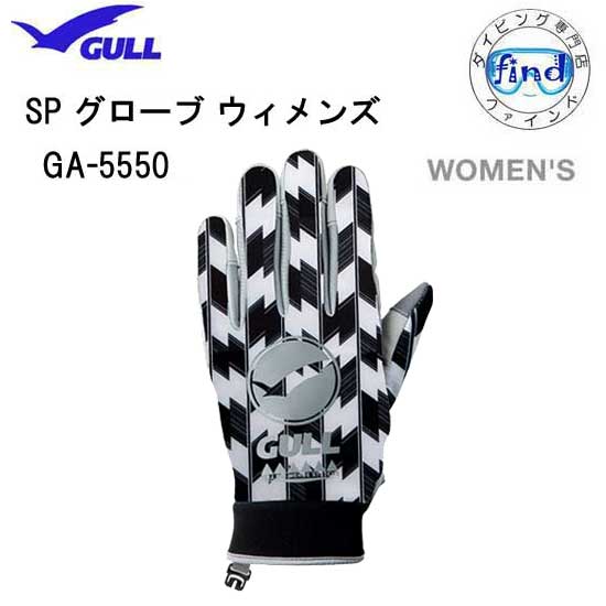 GULL（ガル）SPグローブ　ウィメンズ　LIMITED(柄もの) GA-5550C GA5550C　ダイビンググローブ　女性専用モデル　3シーズングローブ