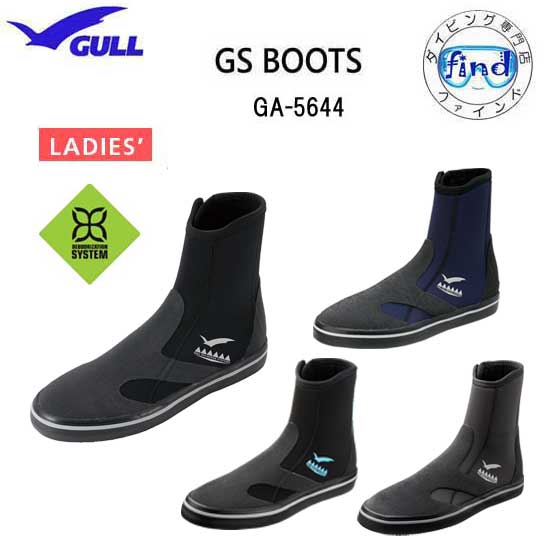 GULL ガル 純正品　GSブーツ　ウィメンズ　本格的ダイビングブーツ　レディース・ジュニア向け　GA-5644C　GA5644C ソフトな履き心地　スリップしにくいデッキソール採用　抗菌素材