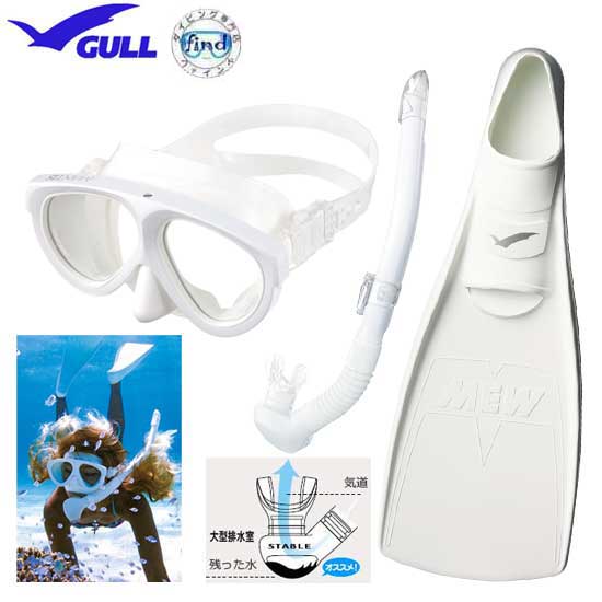 GULL ガル ミュー ホワイトセット 軽器材 3点セット マンティス5 マスク レイラステイブル スノーケル ミュー フィン フルフットフィン 【送料無料】ドルフィンスイム にも最適