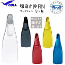 【ポイント5倍】 GULL ガル ワープフィン WARP FIN 【S Mサイズ】 硬度別に選べる 上級ダイバー向け ロングブレードフィン ランキング入賞 ダイビング 軽器材 スキンダイビング ガル 足ヒレ GF-2293C GF-2295C