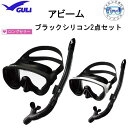 即日出荷 GULL ガル 一眼 ブラックセット アビーム マスク カナールドライSP 男性 メンズ向け ダイビング シュノーケリングダイビング マスク 1眼 軽...