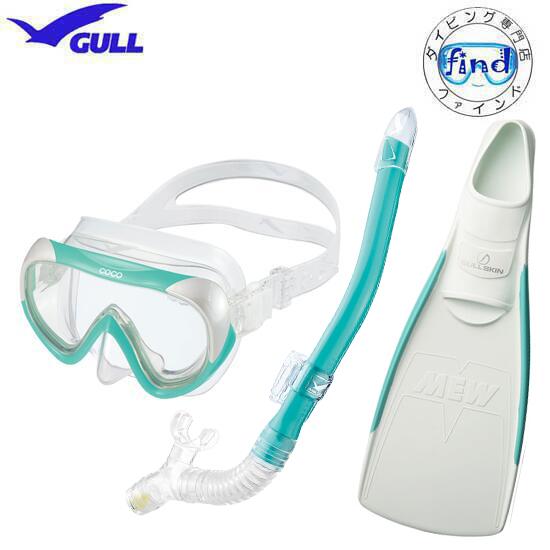 即日 GULL ガル 女性向け シュノーケル ターコイズ 3点セット ココ マスク レイラドライSP スノーケル スーパーソフトミュー フィン 女性向け ドルフィンスイム に最適 UVレンズ搭載 日本製 【送料無料】スノーケリング
